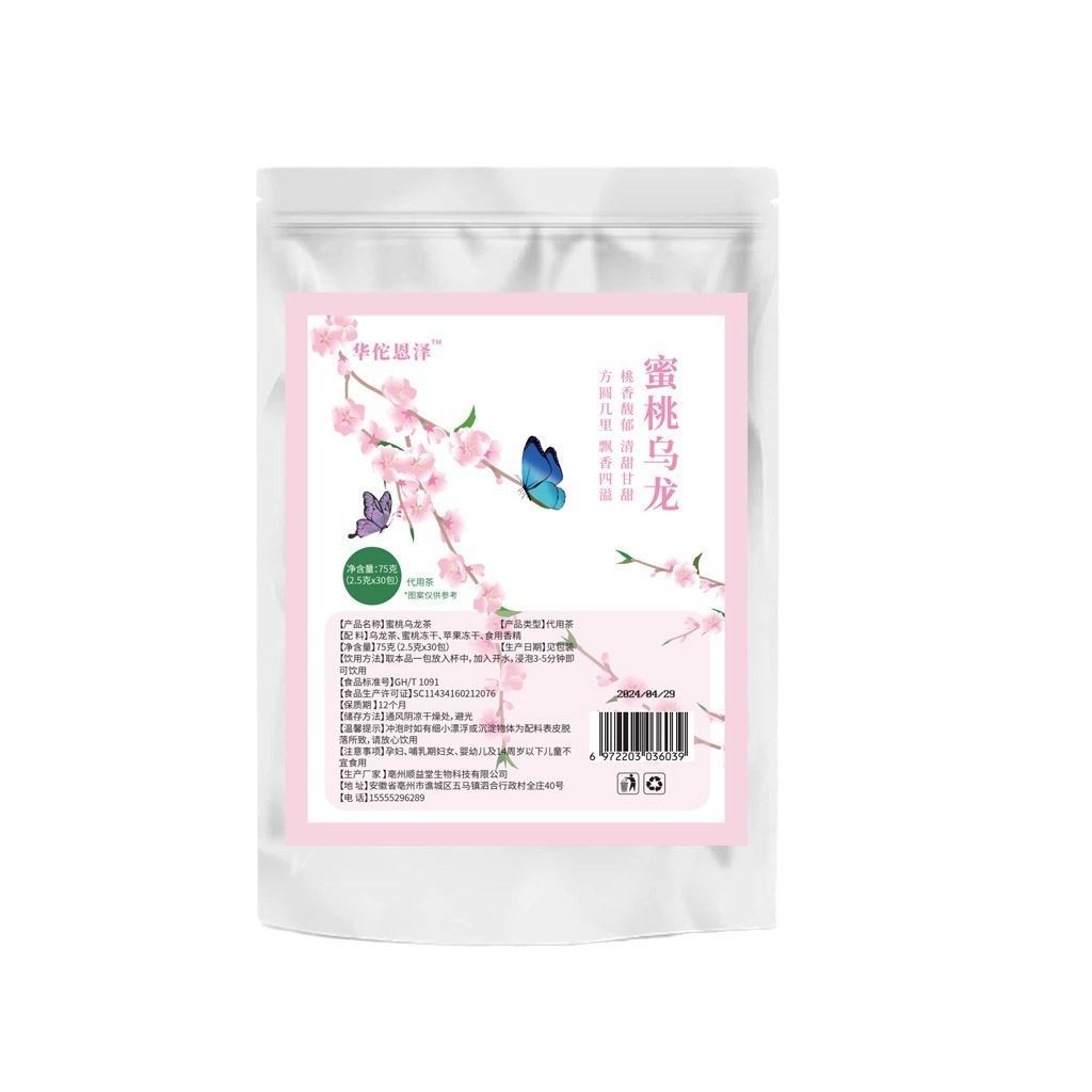 HelloYoung Peach Oolong Tea Cold Brew Summer Tea Drink Netflix Fruit Tea 75g / Bag