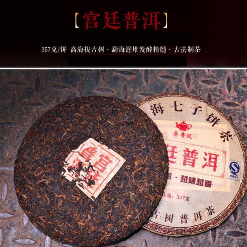 Cang Pu Yunnan Pu'er Ripe Tea Cake Pure Material Menghai Seven Seeds Cake Tea