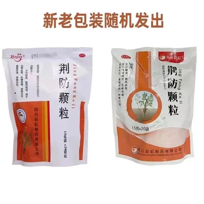 Kangsen Jingfang Keli 20袋/包 康森荆防颗粒 Main image