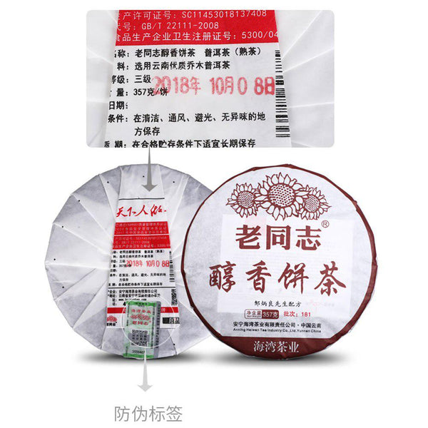 HelloYoungTea 2018 Anning Haiwan Shou Puerh Tea 357g (Chun Xiang Bing Cha, Batch 181)