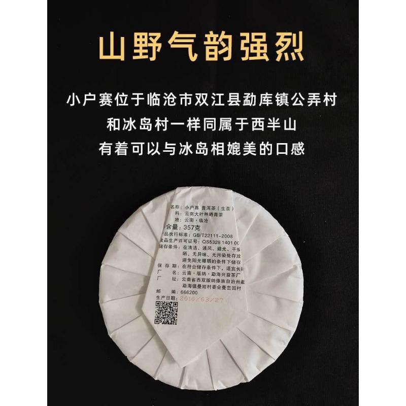 357g Yunnan Pu'er Raw Tea Lincang Spring Tea Xiaohuosai Pu'er Tea Pu'er Tea Cake