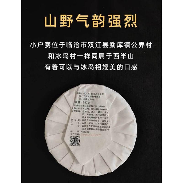 357g Yunnan Pu'er Raw Tea Lincang Spring Tea Xiaohuosai Pu'er Tea Pu'er Tea Cake