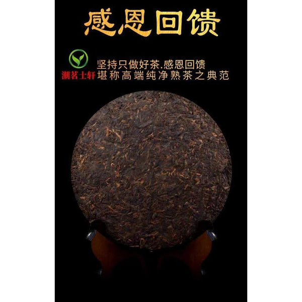 Yunnan Ancient Tree Old Pu'er Tea Cake Ripe Tea Cake 357g