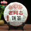 Haiwan 2013 Pu Erh Cha Batch 131 Old Comrade Specialty Ripe Pu'er Tea Cake 400g