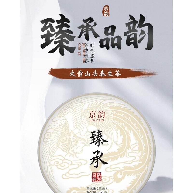 Yunnan Pu'er Tea Ancient Tree Raw Tea 357g Iceland Pu'er Tea Raw Tea Cake