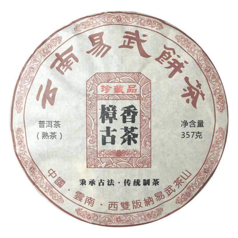 HelloYoungTea Yunnan Ancient Tree Old Pu'er Tea Cake Ripe Tea Cake 357g