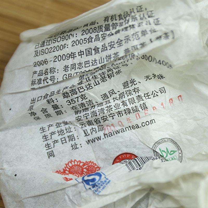 HelloYoungTea LaoTongZhi Shu Pu'er Tea 357g 2010 Badashan Yunnan
