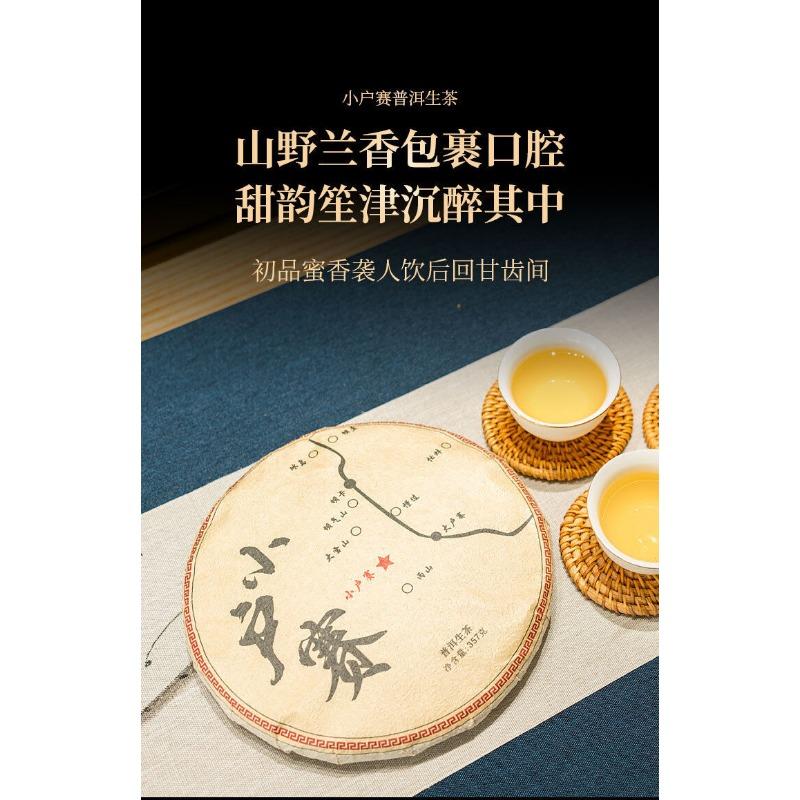 357g Xiaohuosai Pu'er Raw Tea Yunnan Ancient Tree Pu'er Seven Seed Cake Tea