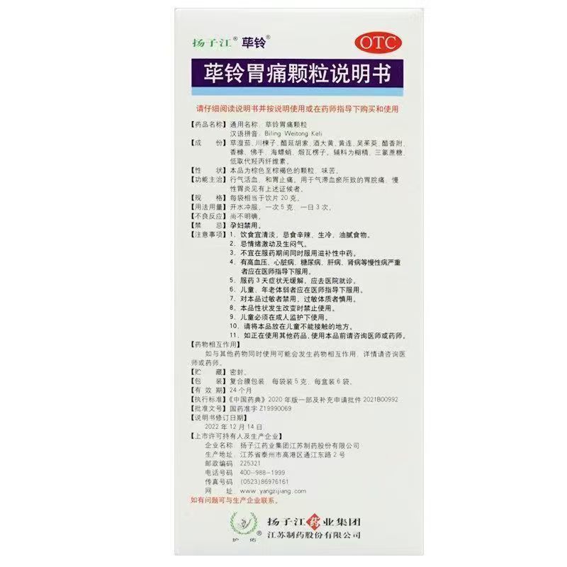 Yangzijiang Biling Weitong Keli扬子江荜铃胃痛颗粒