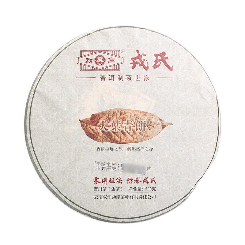 HelloYoungTea Yunnan Mengku Big Leaf Pu'er Tea Pu-erh Cake 2014 500g Raw Cha Imperial Puer Tea