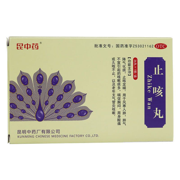 昆中药止咳丸 Kunzhongyao Zhike Wan