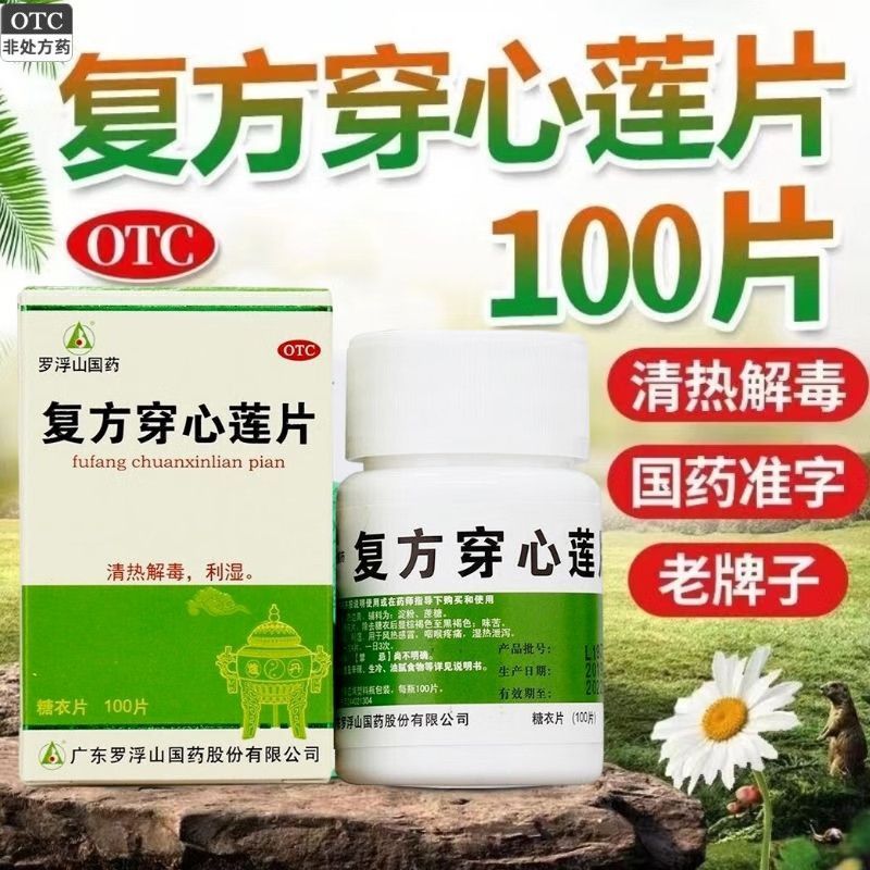 Nuojin Fufang Chuanxinlian Pian 诺金复方穿心莲片