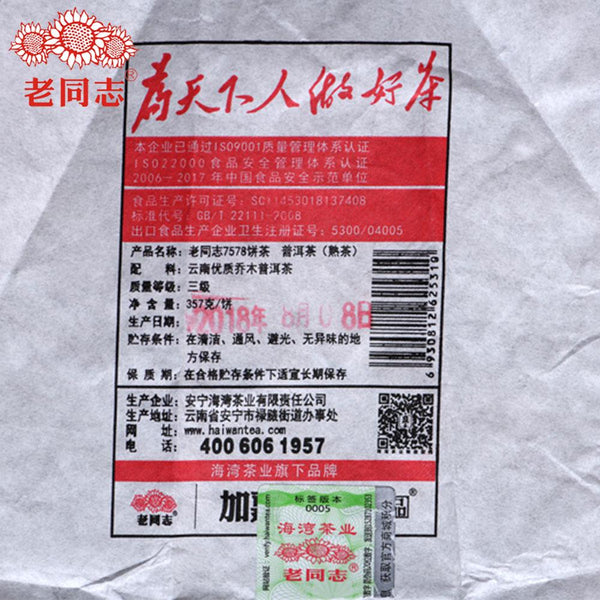 HelloYoungTea 2018 Haiwan Shou Pu'er Tea Chinese Pu'er Classic 7578 Batch 181 Ripe Pu'er Tea 357g