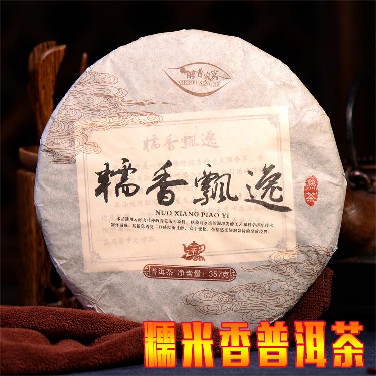 HelloYoung Ripe Puer Material Glutinous Rice Fragrant Shu Pu-erh Tea Cake Yunnan Pure 357g