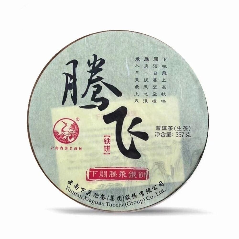 HelloYoung Xiaguan Raw Pu Erh Flying Hard Cake Sheng Puer Tea 357g Main image