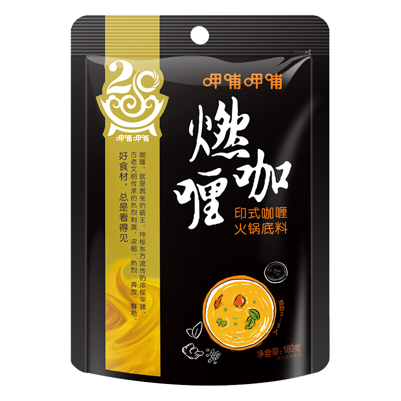 200g Curry Hotpot seasoning 燃咖喱火锅底料 印度祕製咖喱調味料微辣带甜 India recipe