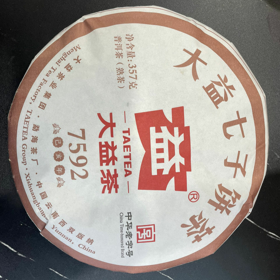 TAETEA Puer Tea Classic 7592 Dayi Puerh Ripe Yunnan Pu'er Tea Cake 357g Secondary image