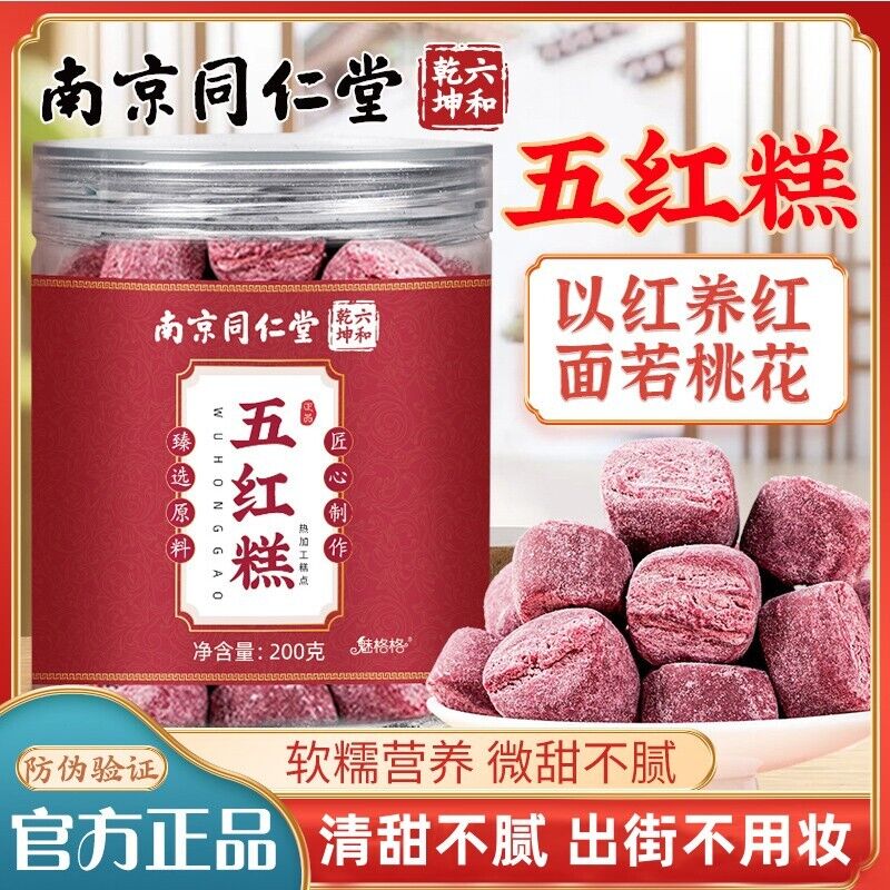 同仁堂五红糕 five-red cake Tongrentang Wuhong Cake 200g/ can Instant Cake Brown NEW Secondary image