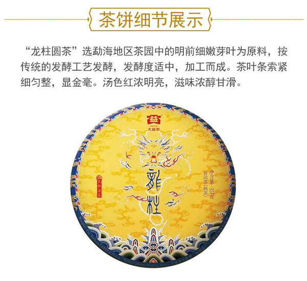 HelloYoung Dragon Pole * TAETEA Menghai Dayi Pu-erh Tea Ripe Puer Shu Cake 357g 2101