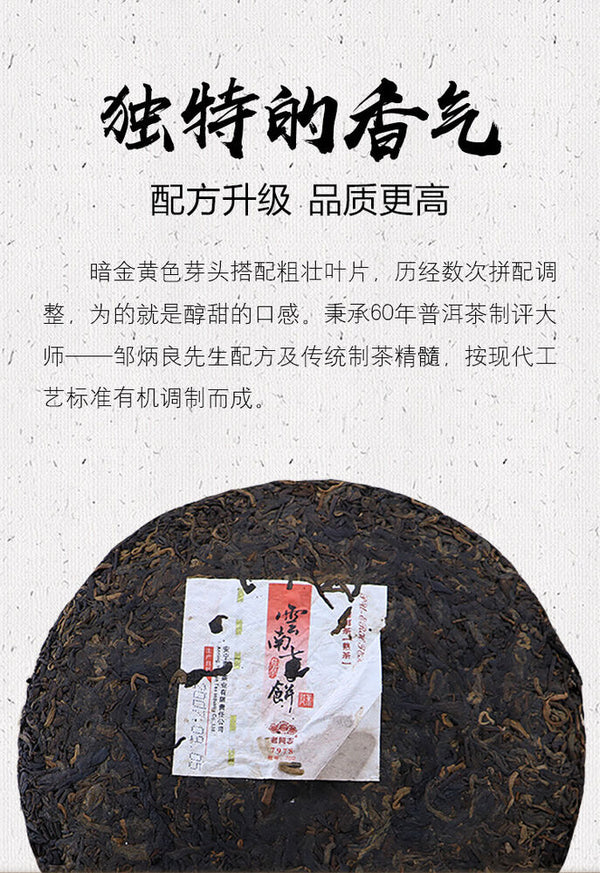 "7978" Ripe Puerh Shu Cha 357g Cake Haiwan Laotongzhi Shou Pu'er Puer Tea