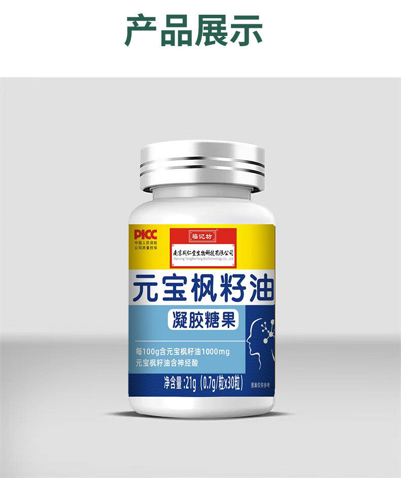 21g/bottle Acer truncatum seed oil gel candy 元宝枫籽油凝胶糖果神经酸胶囊
