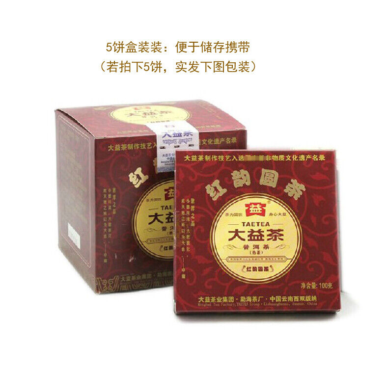 HelloYoung Dayi Tea Red Rhyme Round Cake * Yunnan Menghai Ripe Pu Er Puer Pu Erh 201