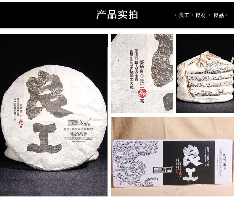 HelloYoung Yunnan Pu'er Tea Liangpin Series Haiwan Old Comrade Lianggong Ripe Tea 400g