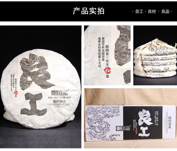 HelloYoung Yunnan Pu'er Tea Liangpin Series Haiwan Old Comrade Lianggong Ripe Tea 400g