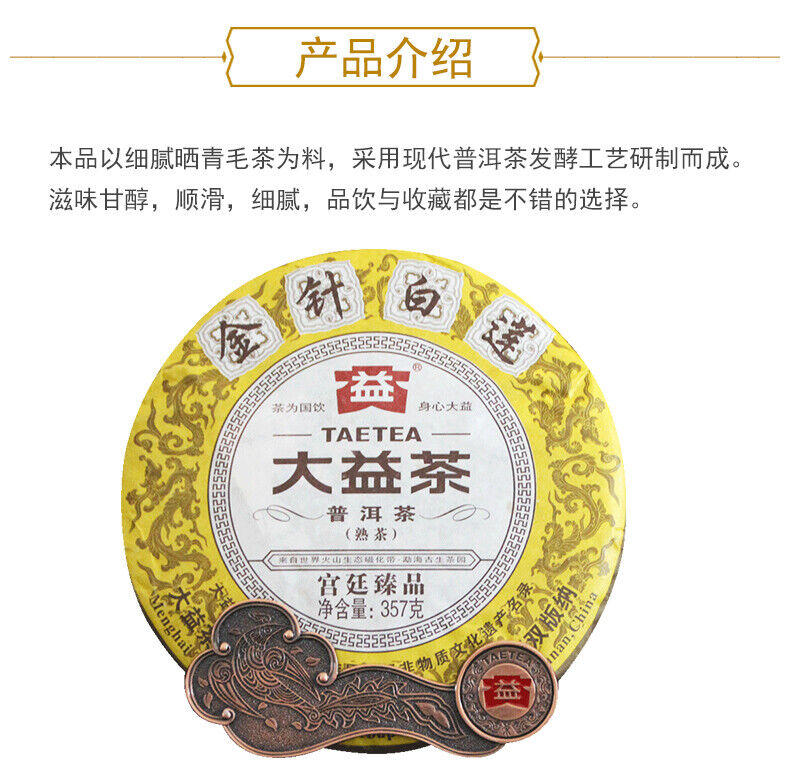 HelloYoung Royal Court Golden White Lotus * Puer Pu'er Menghai Dayi Taetea Pu Erh 357g