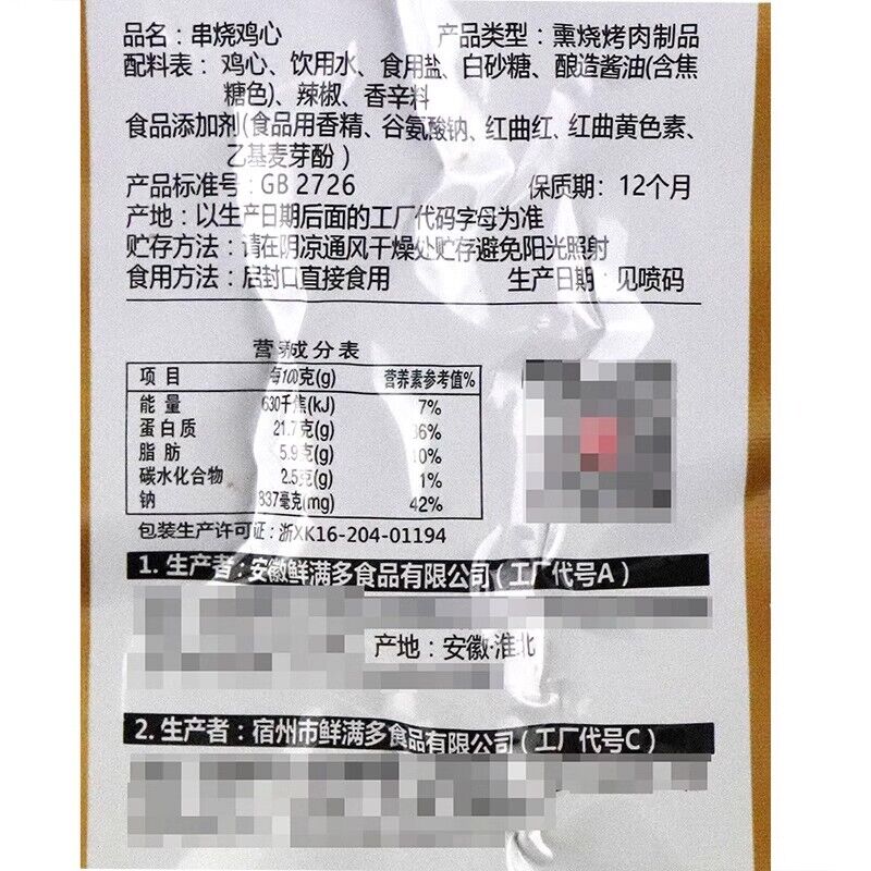 40g*10 bags of BBQ chicken heart spicy chicken heart vacuum packaging snack food Secondary image
