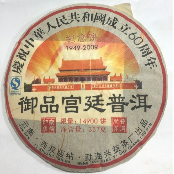 HelloYoung Yunnan XINGYI Pu-erh Ripe Tea 357g 60th Anniversary of China Pu'er Gongting