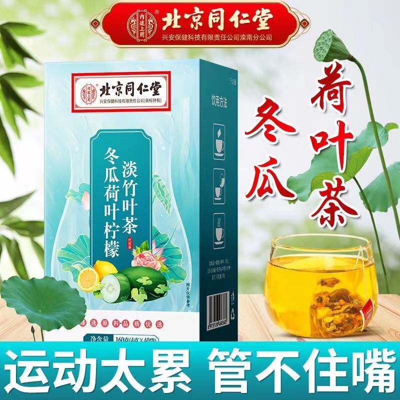 Winter Melon,Lotus Leaf,Lemon and Mangosteen Tea 同仁堂冬瓜荷叶柠檬淡竹叶茶160g/盒 清爽解腻 代用茶 Secondary image