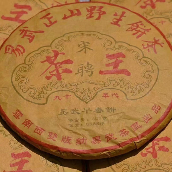357g Yunnan Old Pu-erh Tea Cake Chawang Sheng Puerh Tea Aged Pu'er Cake Tea