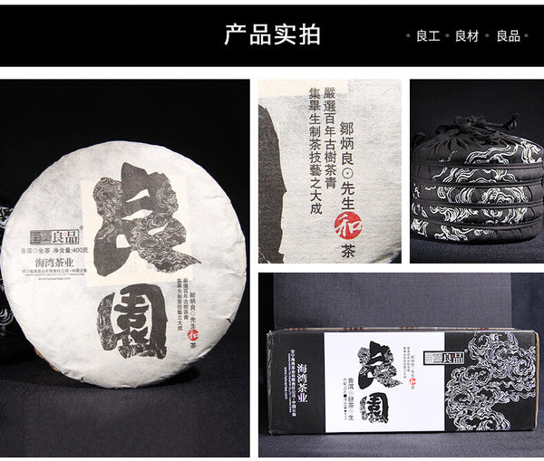 400g Yunnan Pu'er Tea Liangpin Series  Haiwan Old Comrade Liangyuan Raw Cake