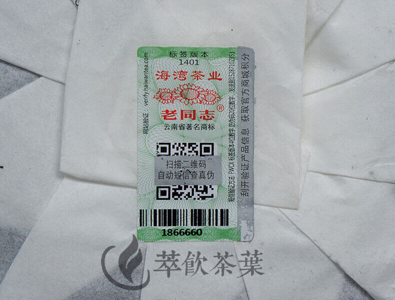 HelloYoung 15 Anniversary Chen Xiang * Lao Tong Zhi Haiwan Old Comrade Ripe Puer 357g