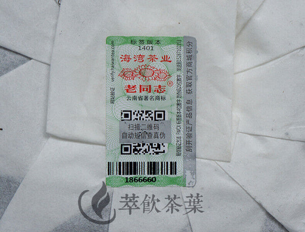 HelloYoung 15 Anniversary Chen Xiang * Lao Tong Zhi Haiwan Old Comrade Ripe Puer 357g