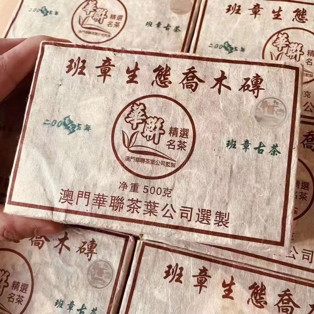 500g Yunnan Raw Pu-erh Tea Brick 2005 501 Banzhang Pu'er Raw Tea Old Puerh Tea Secondary image