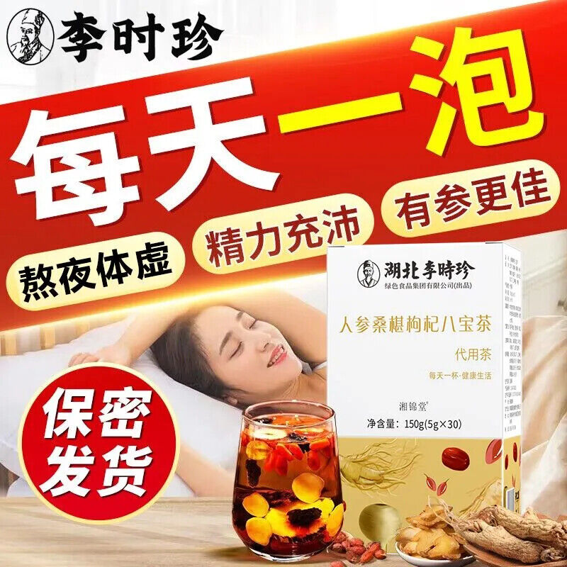 Li Shizhen Ginseng Mulberry Wolfberry Extract Tea 李时珍人参玛咖桑葚枸杞八宝茶 滋补熬夜体虚养生茶 150g Secondary image