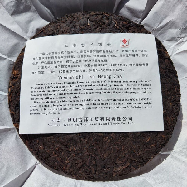 HelloYoung Yunnan Menghai Guyi YU BANG Classic Pu'er Flavor Ripe Round Tea Pu Erh 357g
