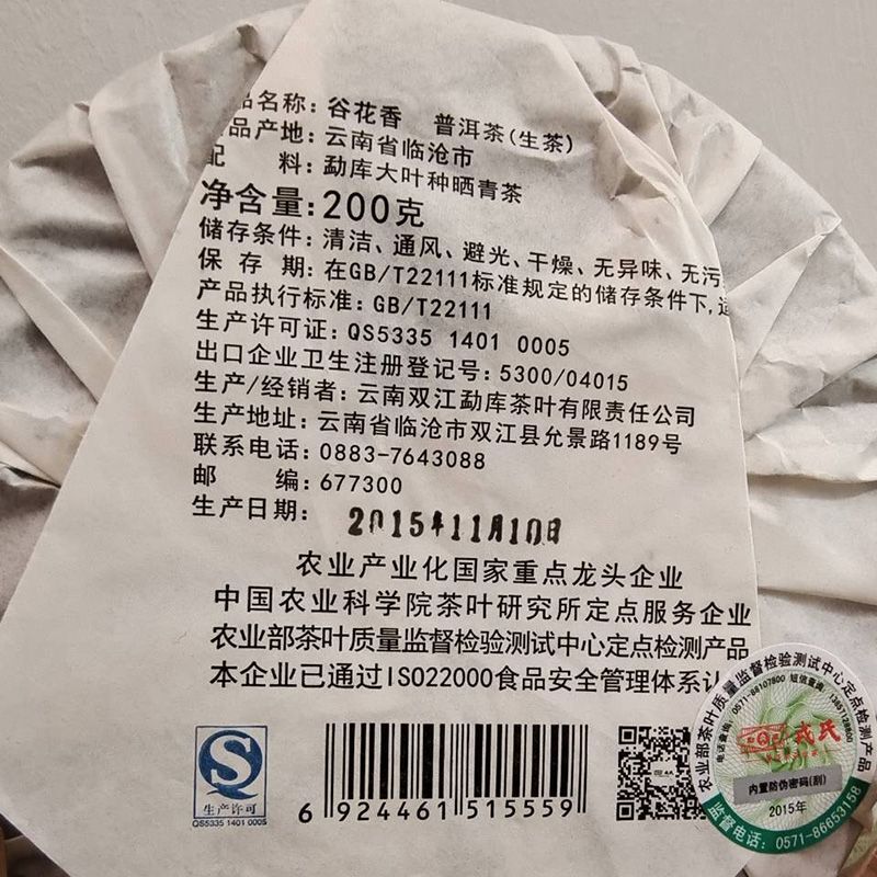 Valley Flowers Puer 2015 Mengku Rongshi Gu Hua Xiang Autumn Pu'er Tea Raw 200g