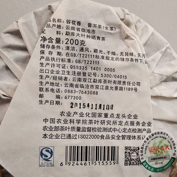 Valley Flowers Puer 2015 Mengku Rongshi Gu Hua Xiang Autumn Pu'er Tea Raw 200g