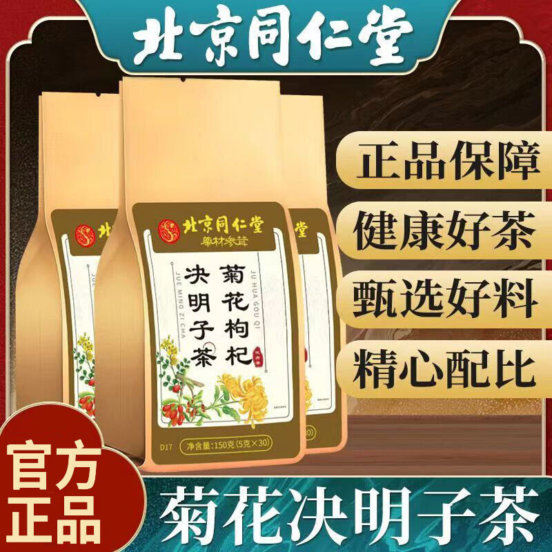 TongRenTang Chrysanthemum and Wolfberry Cassia Tea 同仁花花花杨茶150g/红子代菊花粉新品- Secondary image