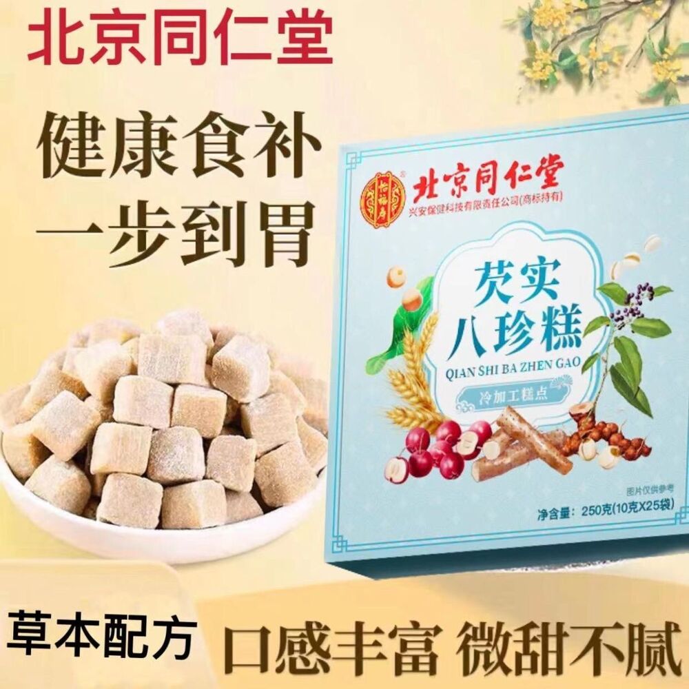 Tongrentang Gorgon fruit eight-treasure cake 同仁堂茯苓八珍糕250g(10g*25) 无蔗糖无添加薏湿糕 HOT Secondary image