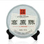 HelloYoung Xiaguan /Aged Tea Iron Cake Gao Yuan Chen Sheng Puerh 357g