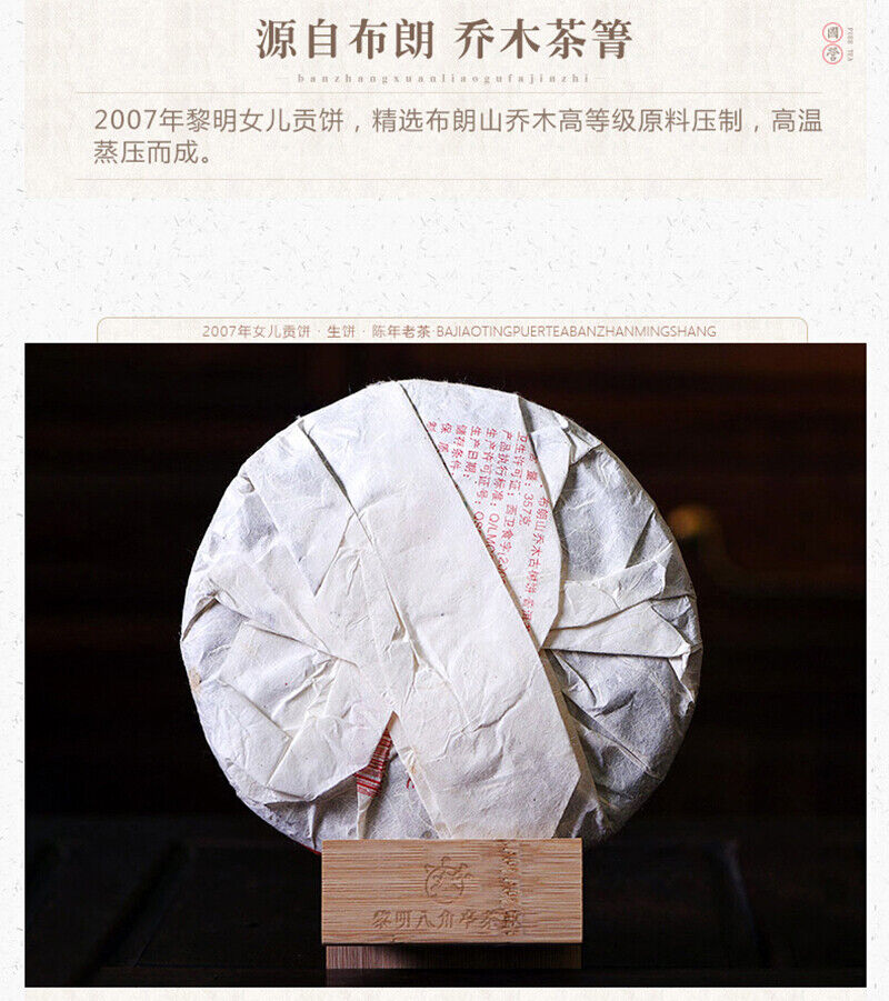 HelloYoung Mt. Arbor Ancient Tree Pu'er Tea 357g Bajiaoting Daughter Tribute Brown