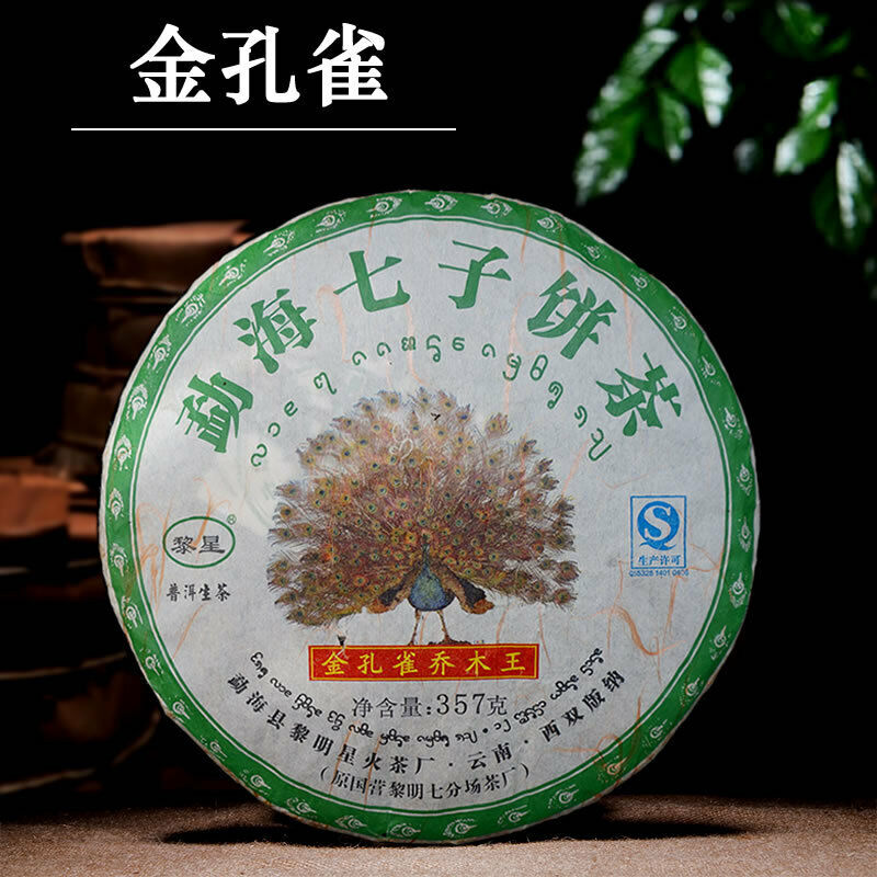 HelloYoung Golden Peacock * 2015 Li Ming Spark Pu-erh Tea Cake 357g Raw Puerh Tea Puer