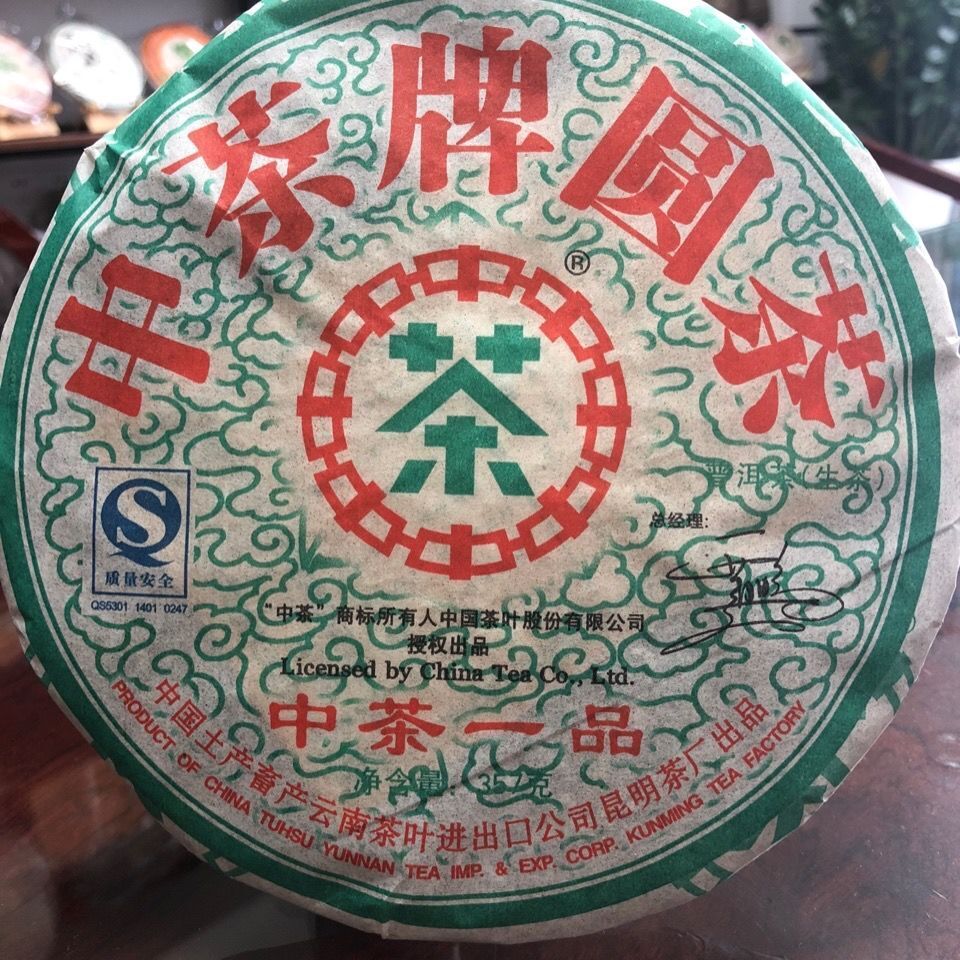 HelloYoung CNNP ZhongCha First Grade of Chinese Tea Raw Pu'er Tea Yunnan Puer Tea 357g