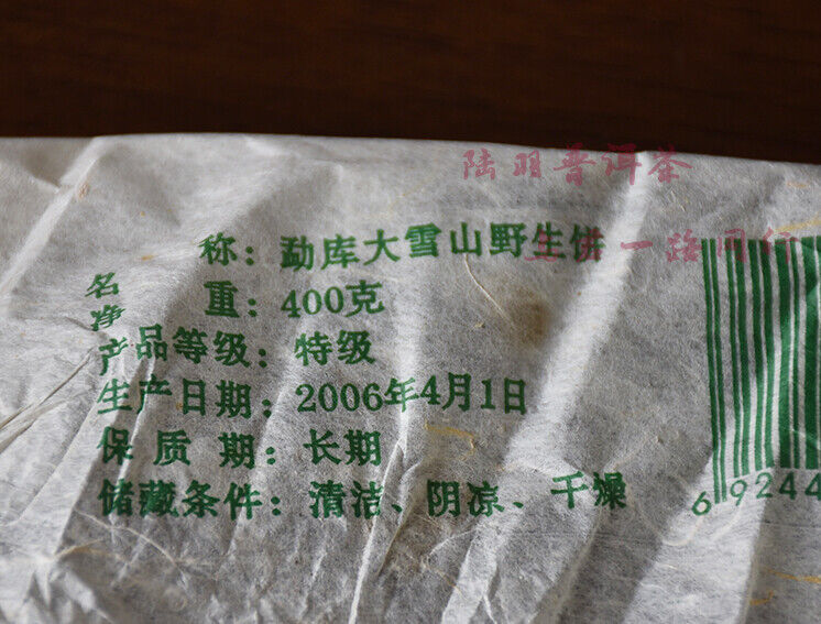 HelloYoung Mengku Rongshi "Big Snow Mountain" Shen Pu-erh Tea Raw Puerh Puer Cake 400g