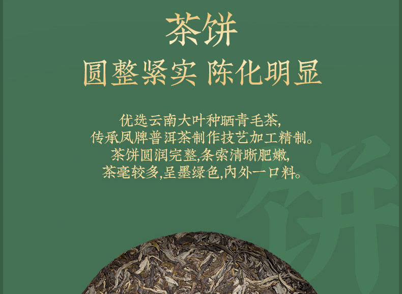HelloYoung FENGPAI Qizibing Tea F7813 Pu-erh Tea Cake 357g Raw Puer Feng Qing Puerh