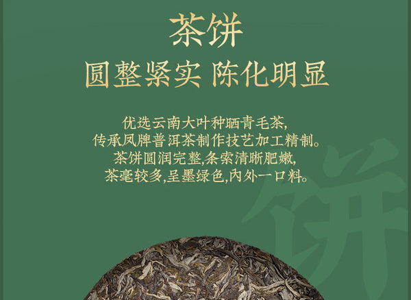 HelloYoung FENGPAI Qizibing Tea F7813 Pu-erh Tea Cake 357g Raw Puer Feng Qing Puerh